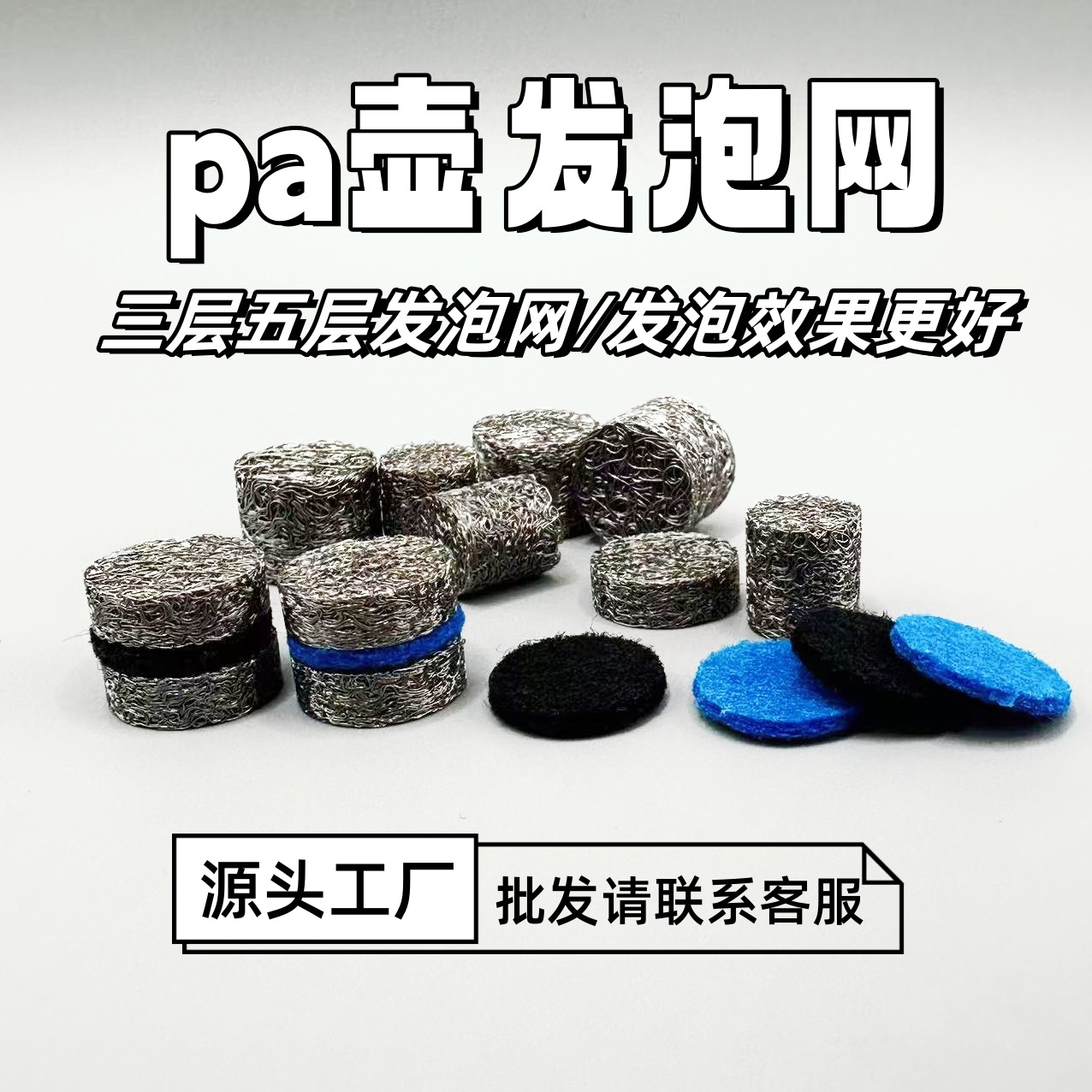 Итальянская сетка для пены, трехслойная и пятислойная сетка, пенный элемент для мойки автомобилей