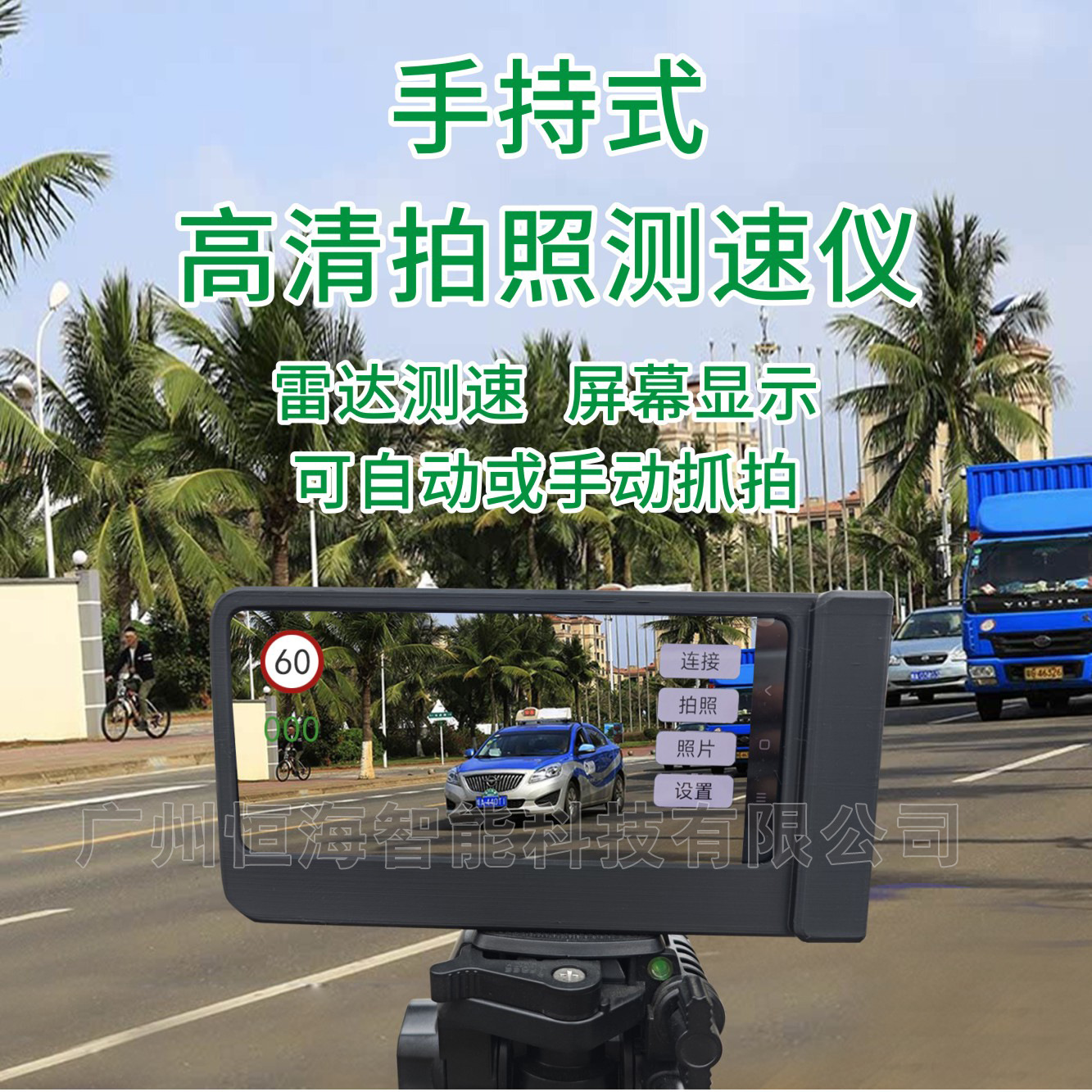 Handheld Radar Speed Detector Vehicle Speed Automatic Capture Portable Tripod Mobile Capture High-Definition Display