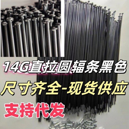 14G черная прямая спица с прямой головкой 14G спица для велосипеда 45 стальная прямая головка 14k спица для горного велосипеда 2мм