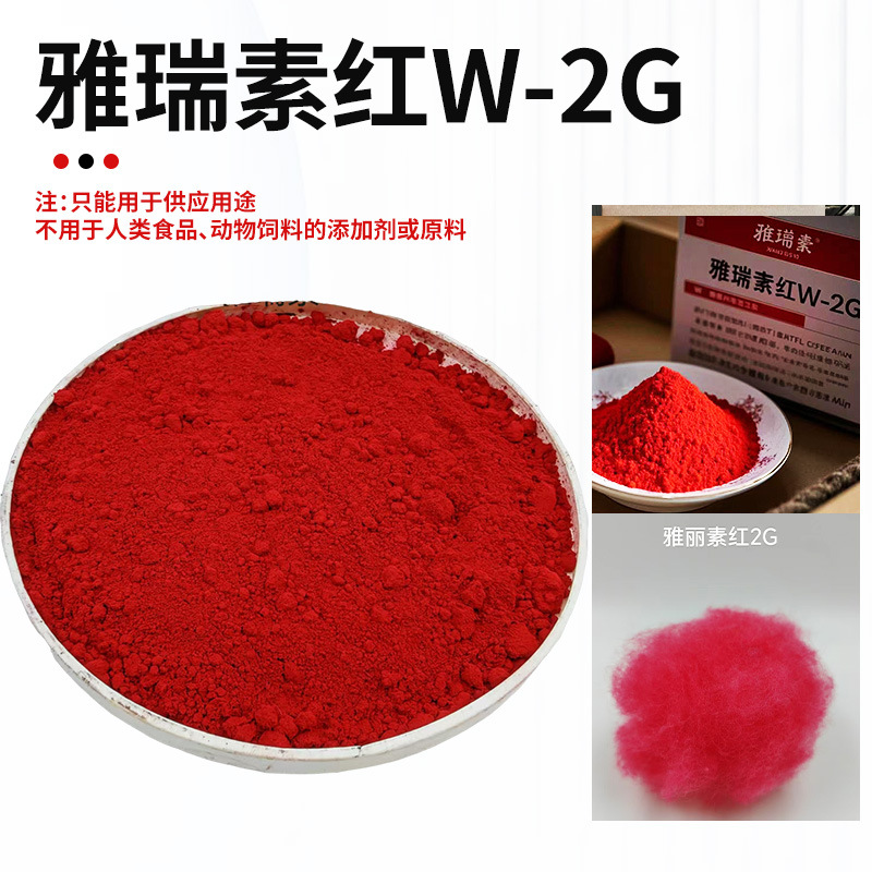 Оптовая продажа красного порошка, водорастворимого, для шерсти и кожи