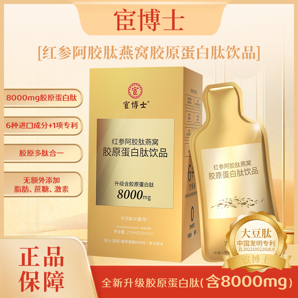 Красный женьшень доктора Гуана, желатиновый пептид из ослиной шкуры, коллагеновый пептид из птичьего гнезда, напиток, товары для дропшиппинга и бесплатная доставка