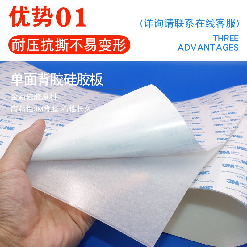 Customized Self-Adhesive Silicone Sheet White Silicone Roll Anti-Slip Silicone Pad High Temperature Resistant 3m Single-Sided Adhesive Silicone Sheet
