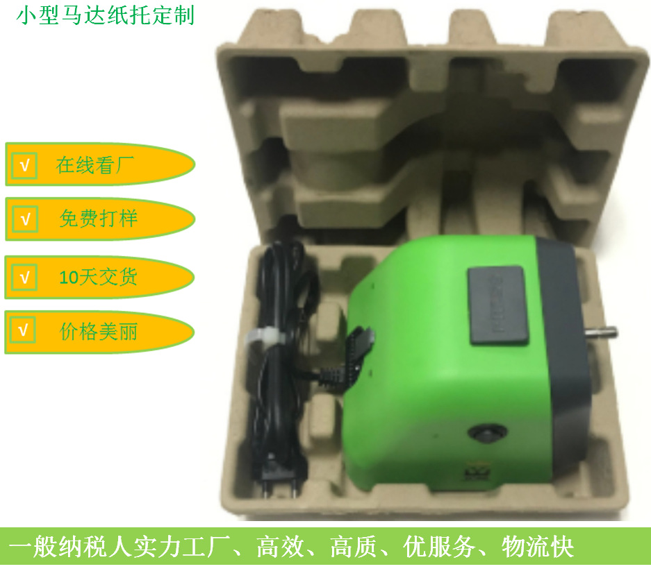 Global Plastic Limit Promotes Biodegradable Environmentally Friendly Paper Plastic Egg Tray Pulp Molding to Replace Blister Small Motor Paper Tray