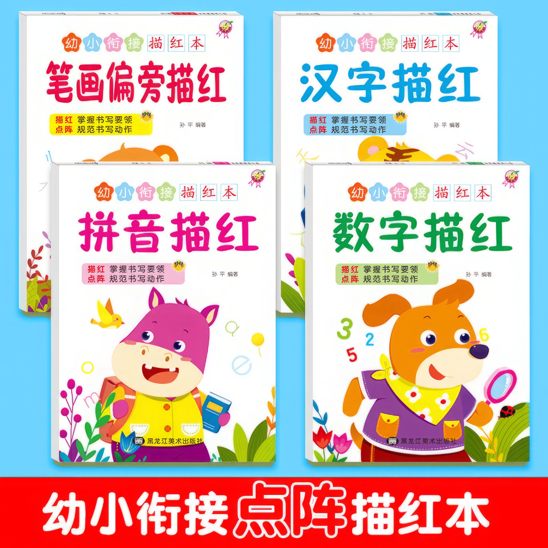 Копировальная тетрадь для детей 3-6 лет, красная, с трассировкой и пиньинем, полный комплект из четырех книг