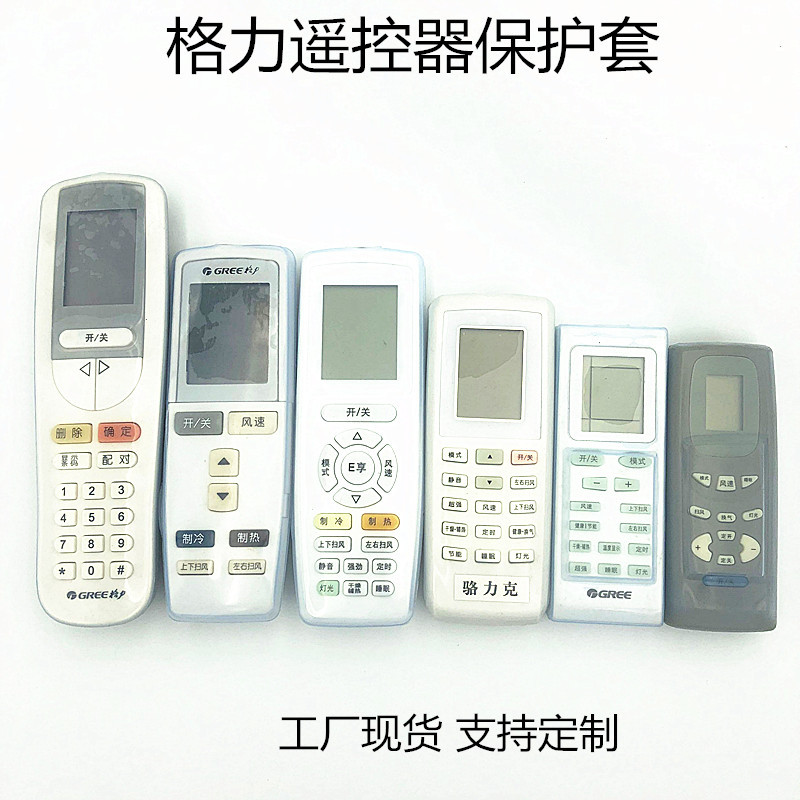 High elastic silicone TV remote control protective cover dustproof waterproof air conditioning remote control cover manufacturers in stock wholesale