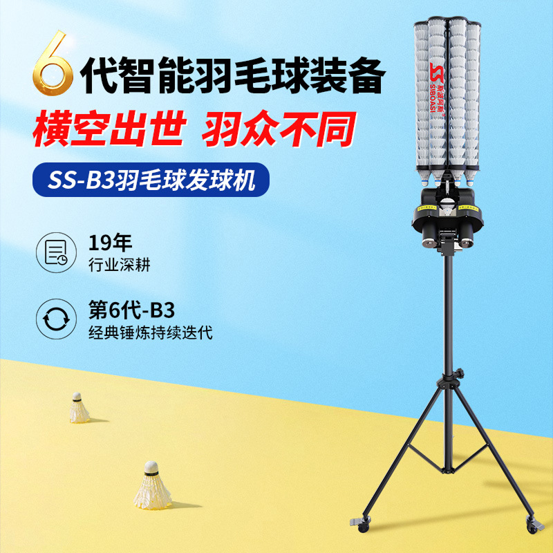 Удобная автоматическая бадминтонная машина Spores Ss-B3, тренер для подачи мячей