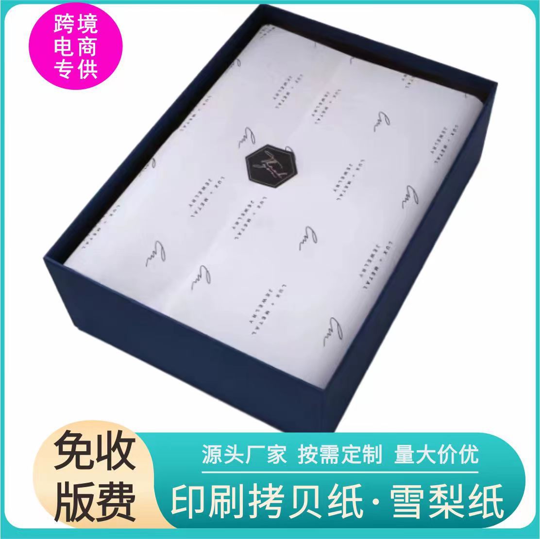 Специально разработанная для высококачественной печати логотипов на одежде упаковочная бумага Сиднея влагостойкая 17г цветная копировальная бумага