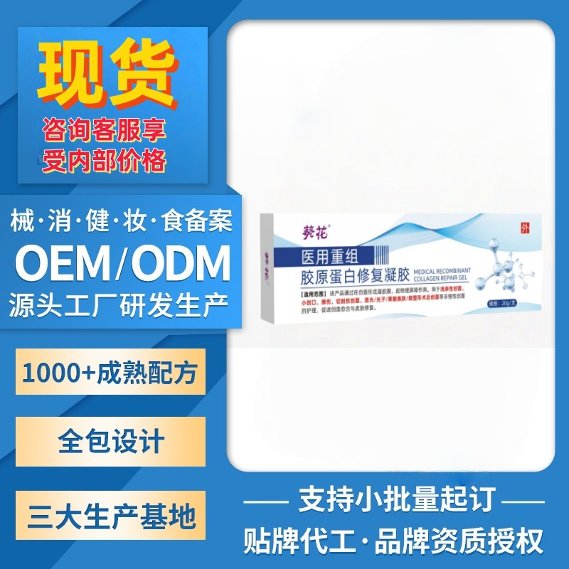 Гель для восстановления коллагена Spot Sunflower Medical рекомбинантный OEM на заказ
