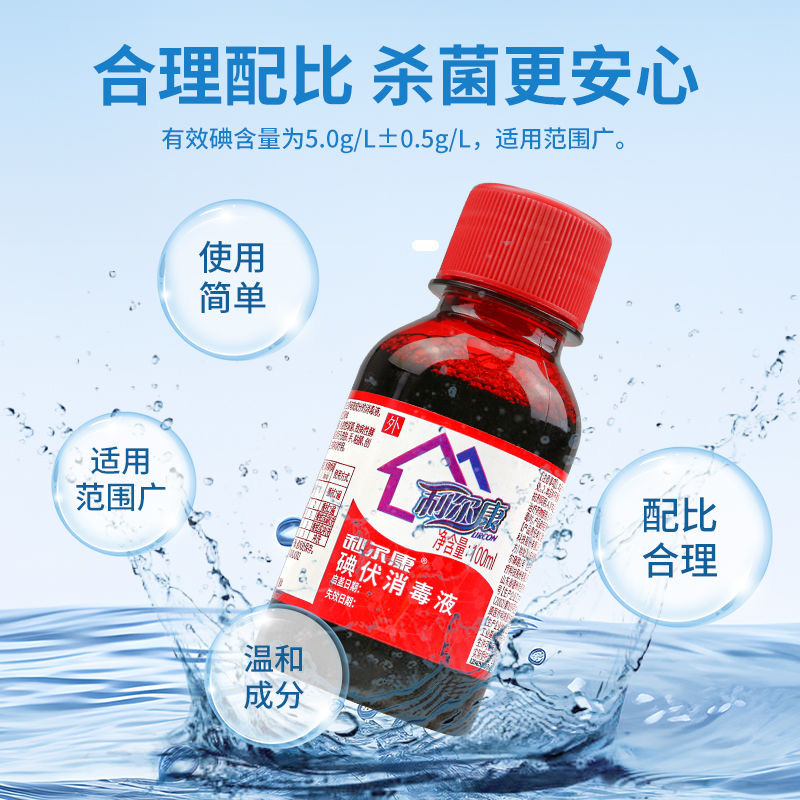 Lierkang Iodophor Disinfectant Skin Wound Sterilization and Disinfection Medical Iodine Tincture Small Bottle Spray 1/500ml