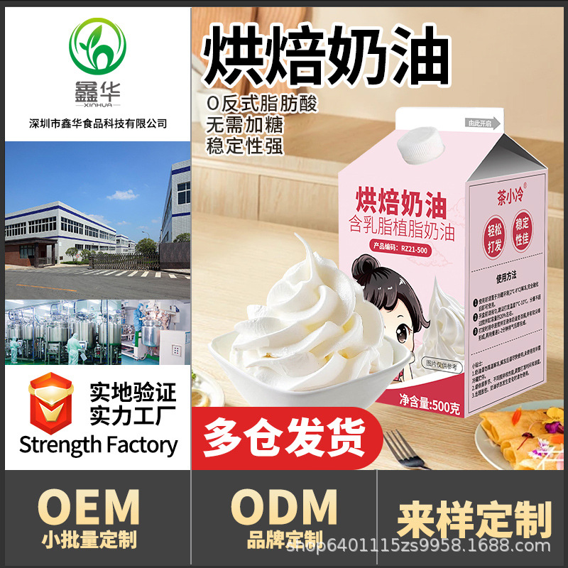 Чай Сяолэнг сливки с молочным жиром безмолочные 500г для домашней легкой кремовой декорации выпечки специальная оптовая продажа