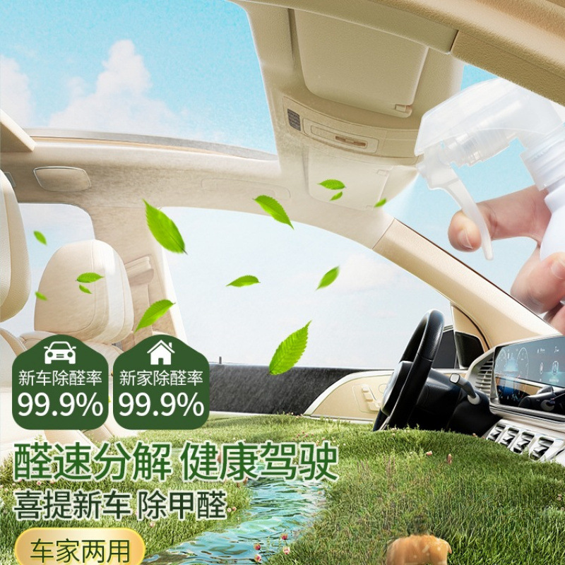 Photocatalyst Formaldehyde Removal Agent for New House Household Air Purification Formaldehyde Removal Spray for Odor Removal and Purification