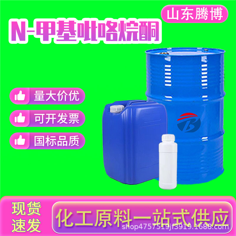 N-метилпирролидон электронный класс литий-ионная батарея Nmp очиститель для печатных плат N-метилпирролидон