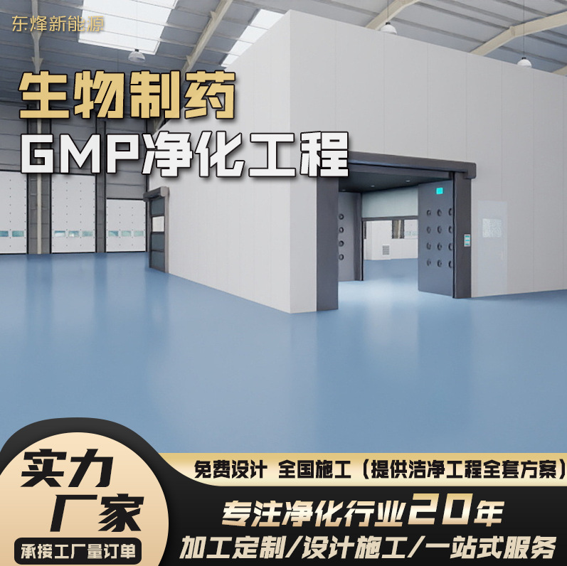 Medicine Packaging Workshop Clean Room Installation Gmp Biopharmaceutical Workshop Laboratory Clean Dust-Free Workshop