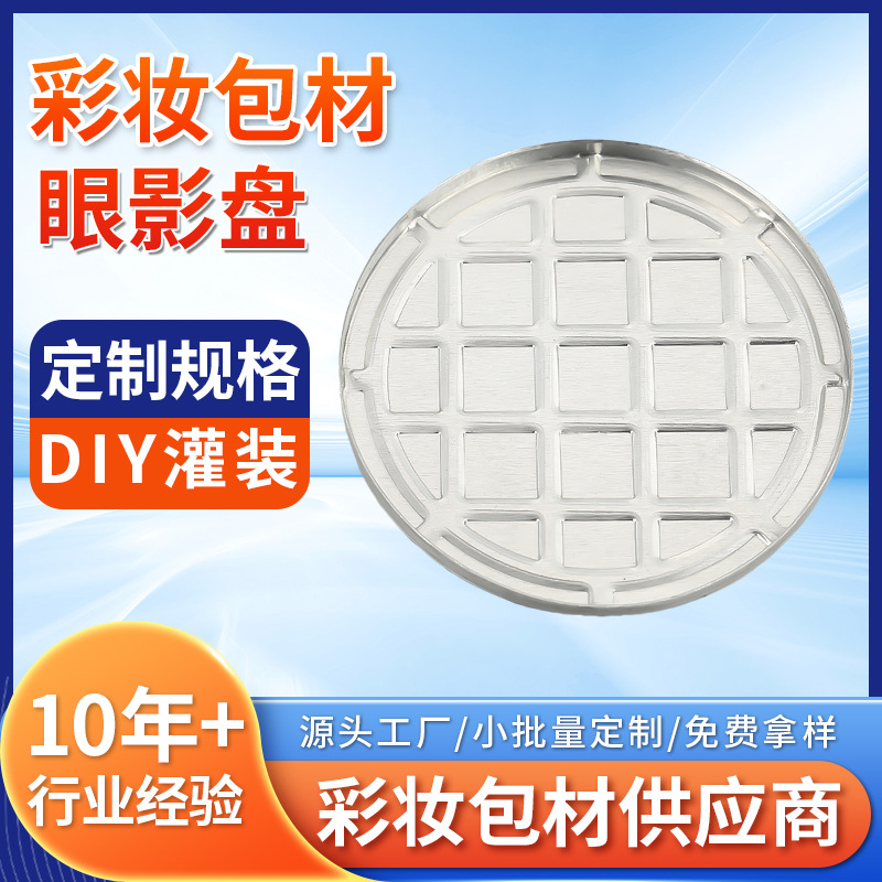 Круглый металлический поднос с многими ячейками, упаковка для теней и румян, серебряный органайзер для косметики, инструменты для красоты