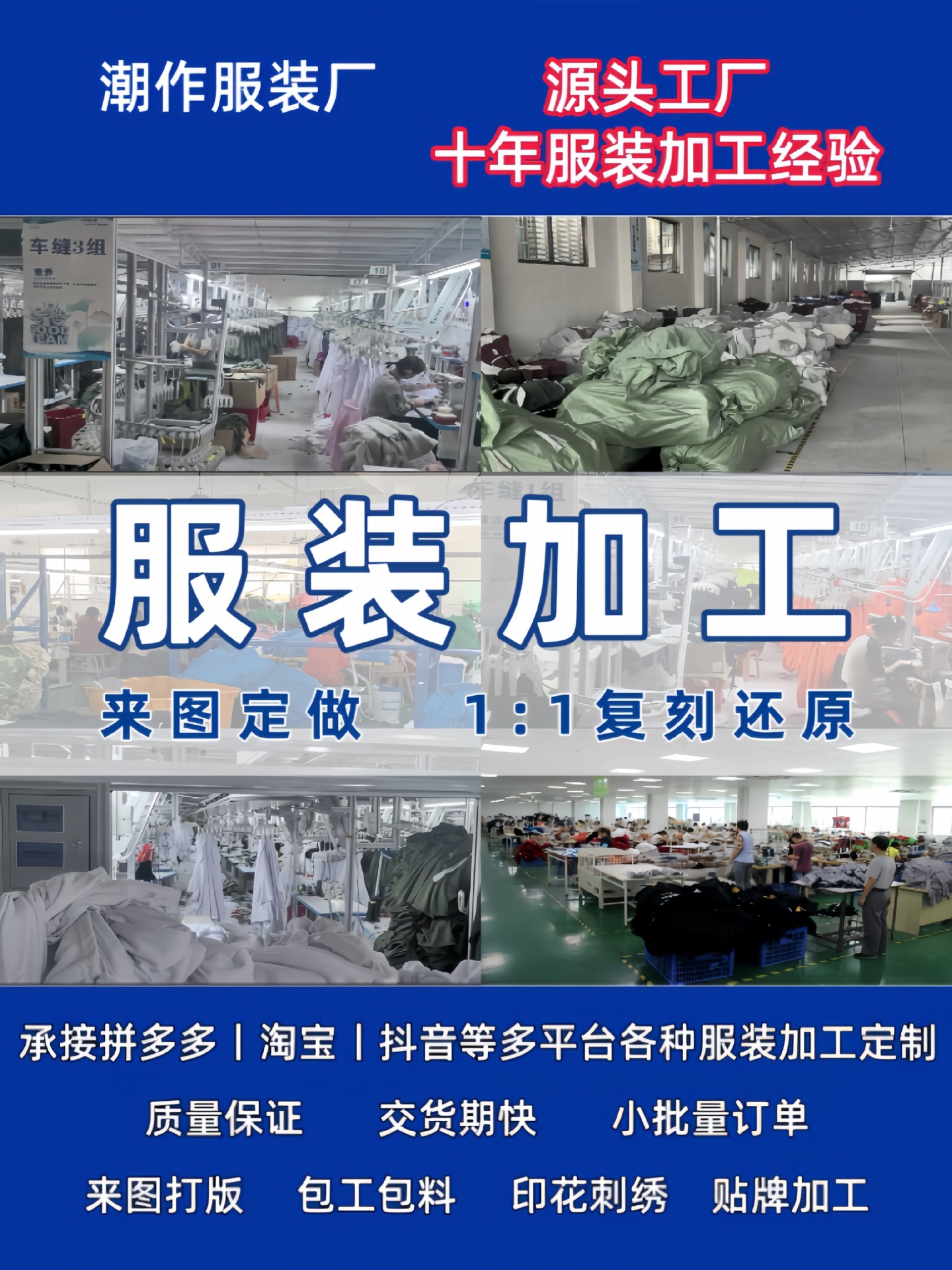 Clothing Processing Factory, Small Batch Clothing Customization, Sample Clothing Pattern Making, Source Factory, Oem Customization, Labor and Material Included