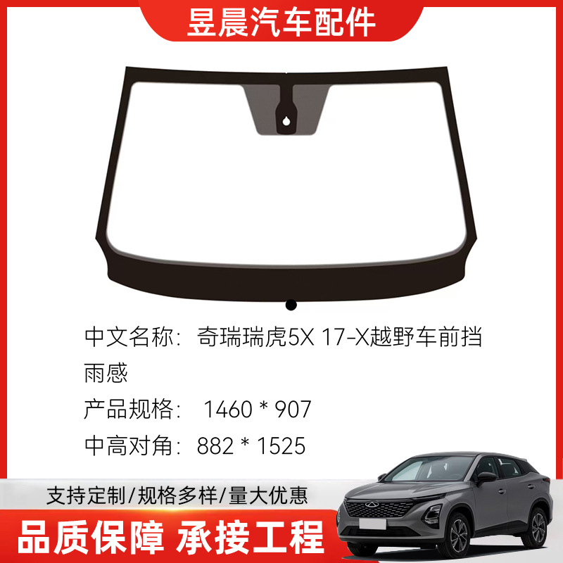 Wholesale Great Wall Haval Xiaolong 23-X Off-Road Vehicle Front Windshield Customized Various Models of Automotive Laminated Glass