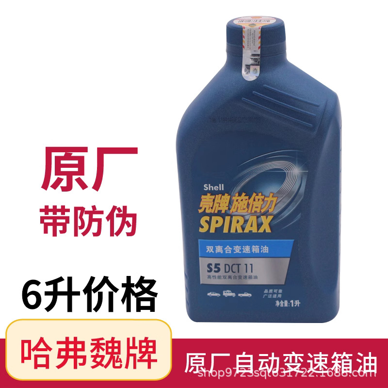 Suitable for Jolion Gwm Haval H3 H6 H7 First Love 7Dct7 Speed Dual Clutch Original Transmission Oil