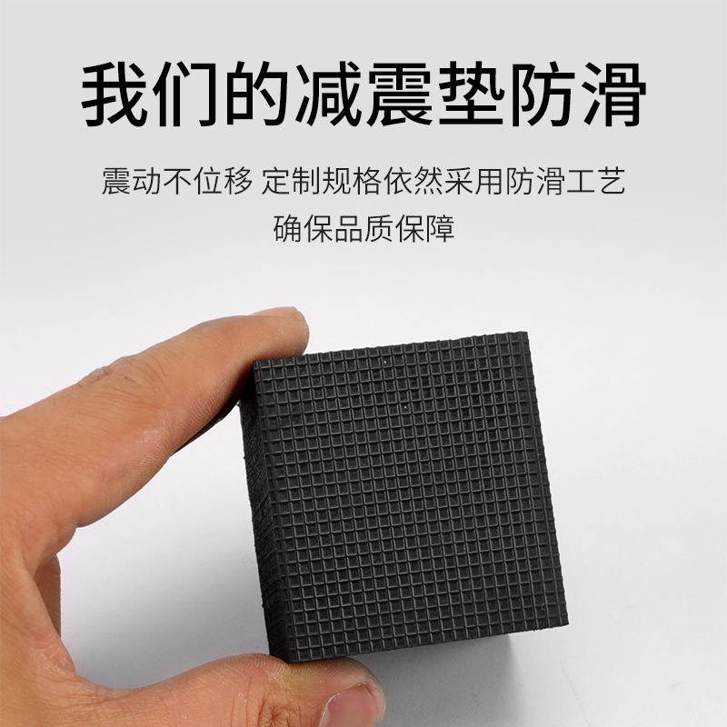 Industrial Equipment Rubber Shock Absorbing Pad Anti-skid Noise Reduction Punch Mechanical Motor Air Conditioner External Cushion Thickened Square