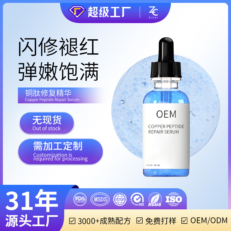 Кросс-бордерная индивидуальная эссенция с медным пептидом для восстановления, успокаивает покраснение, увлажняет, восстанавливает, уменьшает мелкие морщины, осветляет тон кожи, обработка третьей стороной