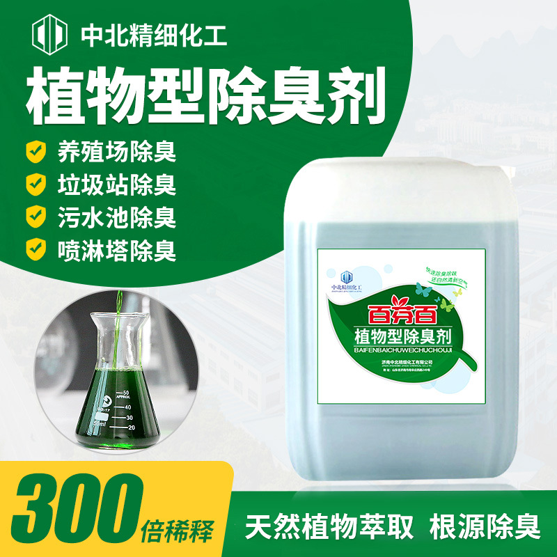 Дезодорант Bifenbai для промышленного использования, жидкий дезодорант для сточных вод, дезодорант для фермерских хозяйств, спрей-дезодорант для растений