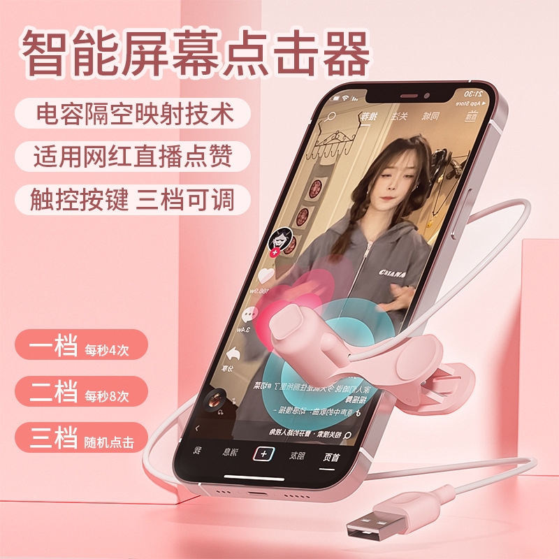 Устройство для трансляции Douyin, автоматический кликер для лайков, подключаемый к экрану