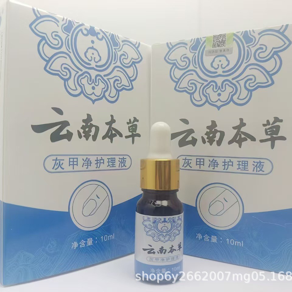 Yunnan Herbal Onychomycosis Cleansing Care Solution Nail Toenail Yellow Nail External Repair Antibacterial Thickening Onychomycosis 10Ml/Bottle