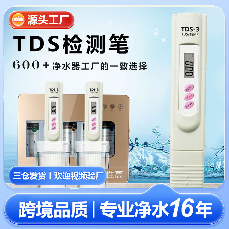 Тестовый пен TDS-3 для качества воды, прямая поставка от производителя