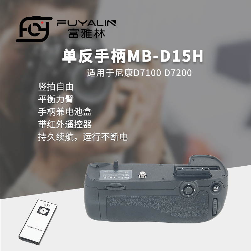 SLR ручка MB-D15 для Nikon D7100 D7200 вертикальная ручка батарейный блок