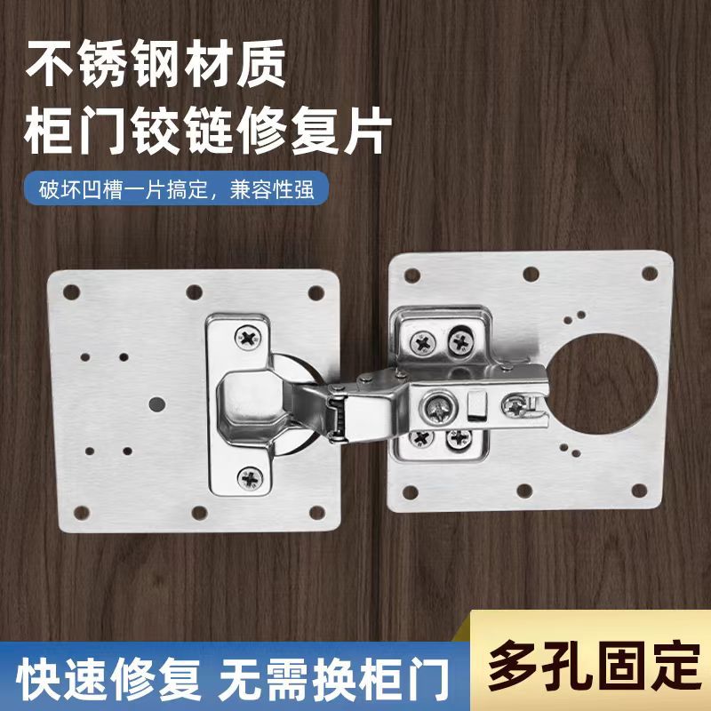 Ремонтная деталь для петли из нержавеющей стали фиксирующая пластина для ремонта отверстий артефакт для установки