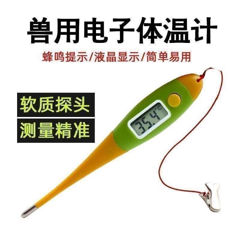 Электронный термометр с мягким наконечником для кошек, собак, домашних животных, крупного рогатого скота, овец и свиней, ректальный термометр для разведения