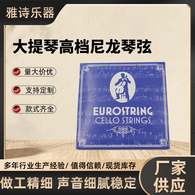 Струны для виолончели высокого класса, нейлон, индивидуальная упаковка