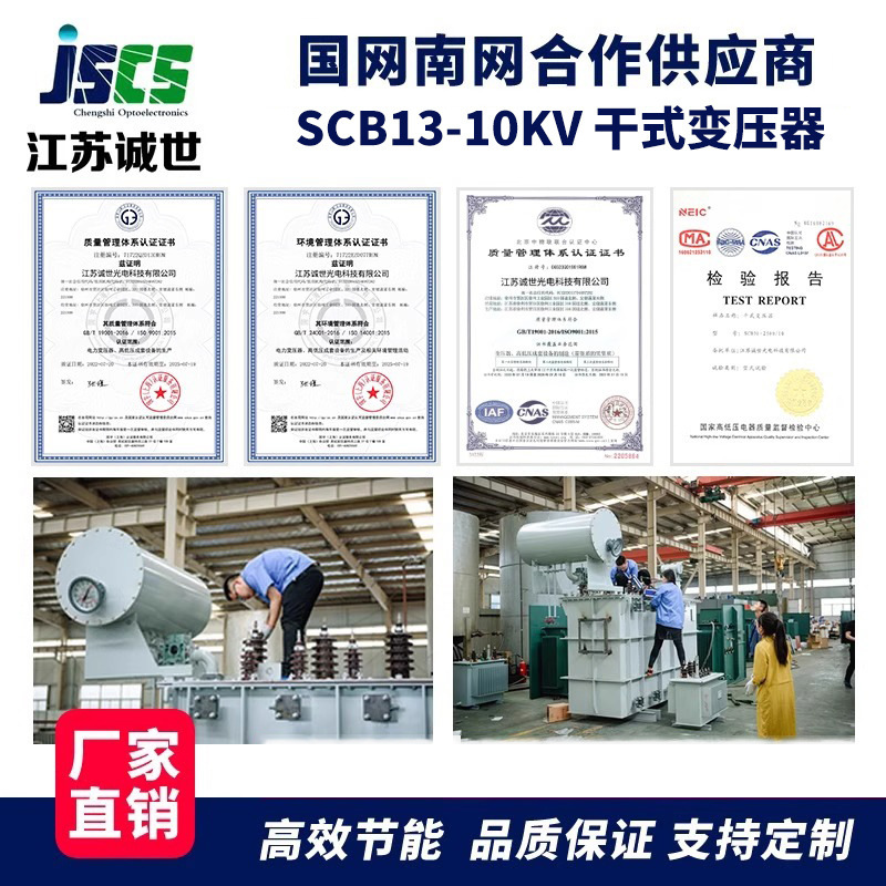 Customized Scb13-10Kv Dry Transformer High Power High Overload Super Capacity Chengshi Optoelectronics Power Transformer