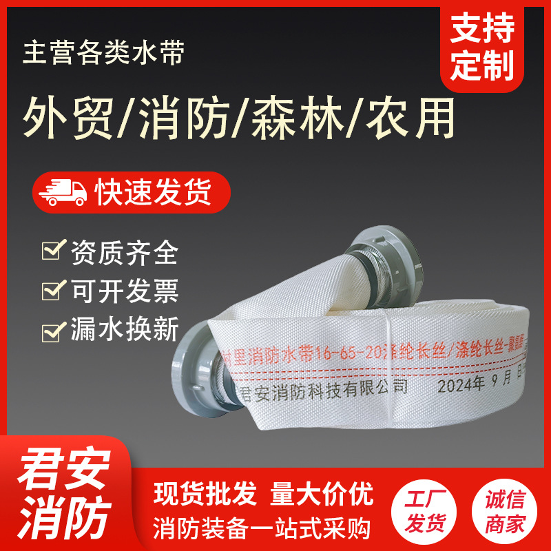 Пожарный рукав 16 тип 65 высоконапорный утолщенный взрывозащищенный инженерный водяной шланг
