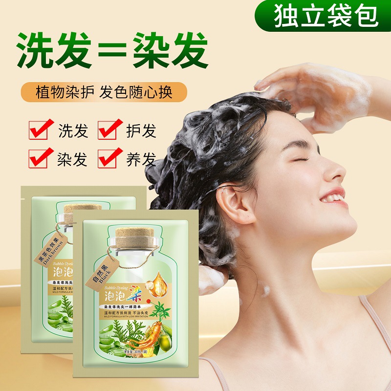[Оптовая продажа] Взрывная пакетированная пена для волос, краска для покрытия белых волос, домашняя пена для окрашивания