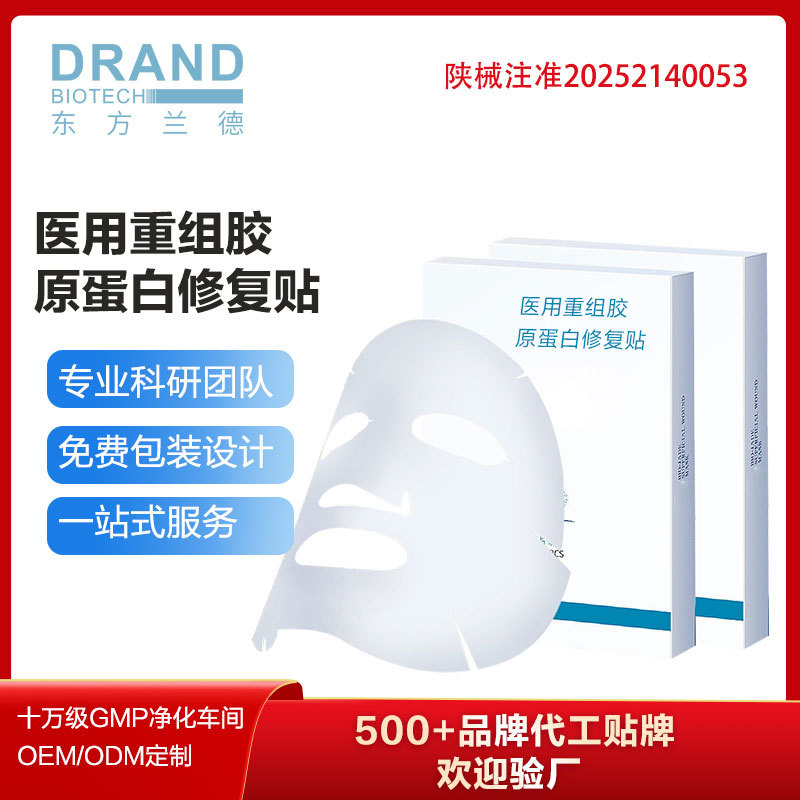 Медицинский рекомбинантный коллаген с эктоином и тетрагидроксиметилпиримидинкарбоновой кислотой для послеоперационного использования, OEM для медицинских косметологических клиник