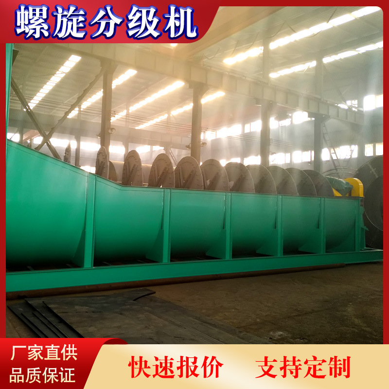 Mining Spiral Classifier Manufacturer Fg-5 Spiral Classifier Price Single Spiral Classifier Equipment