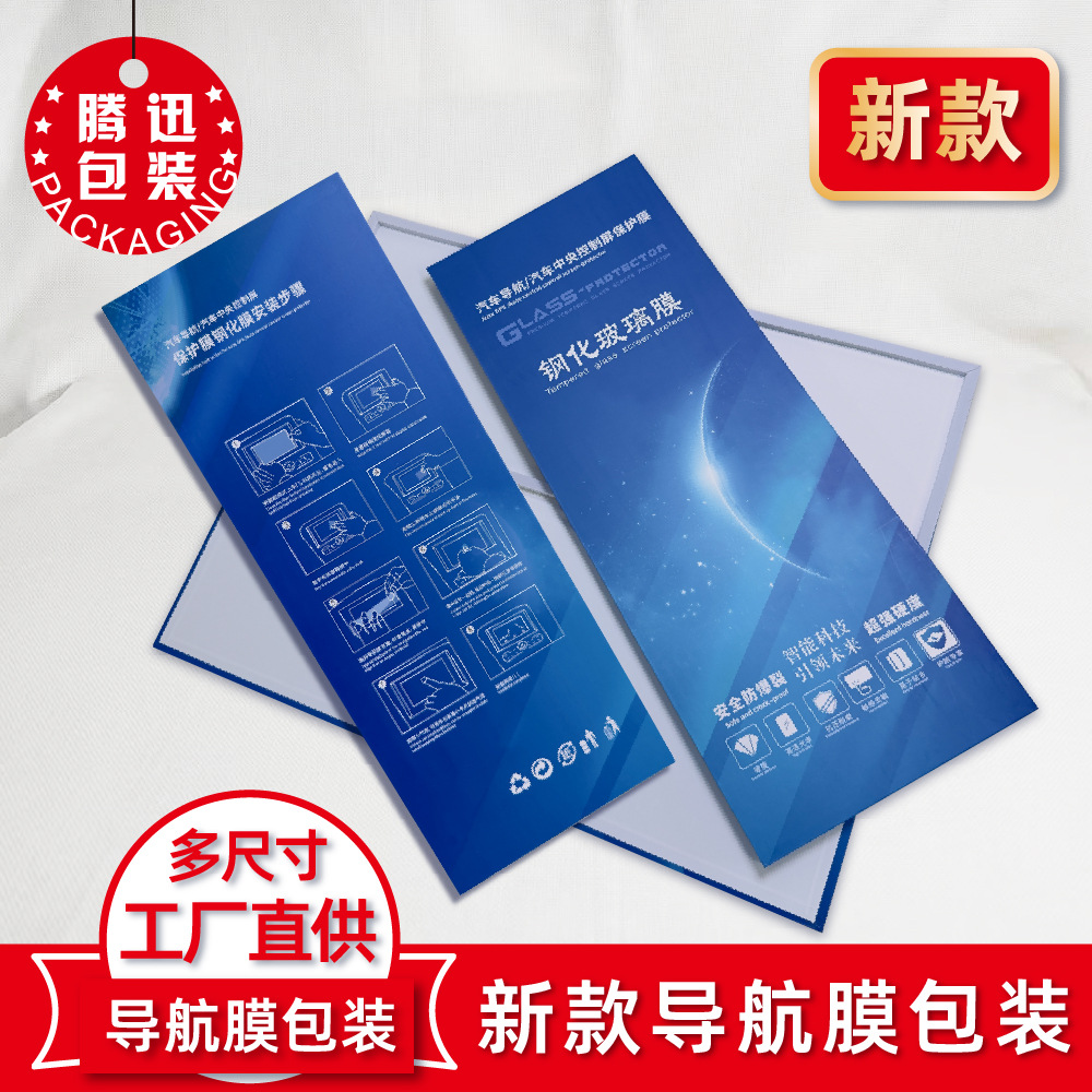 Car Navigation Film Packaging Wooden Box Navigation Film Gift Box Pad Protective Film Hard Box Neutral Cross-Border Customizable Logo