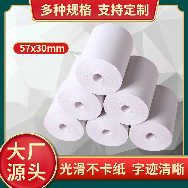 Кассовая бумага 57X30 термобумага 55 универсальная без сердечника Meituan бизнес супермаркет общественное питание чековая бумага