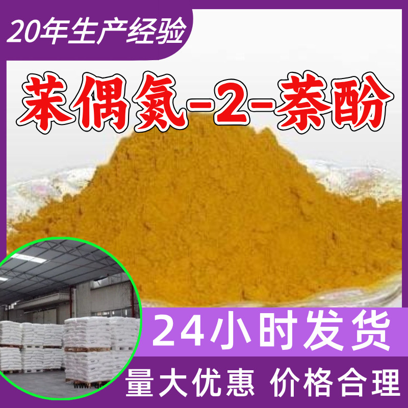 Феназо-2-нафтол Судан I, источник с завода, промышленный класс, удовлетворительный анализ, содержание 99%, Цзянсу