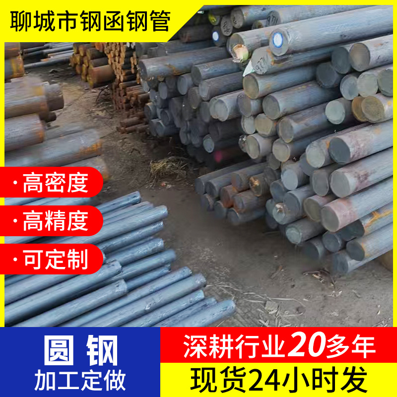 Q235B горячекатаная круглая сталь 45 # кованый стальной пруток, круглый пруток, холодная вытяжка, оптическая ось, производитель, оптовая нулевая резка, сплошная сталь