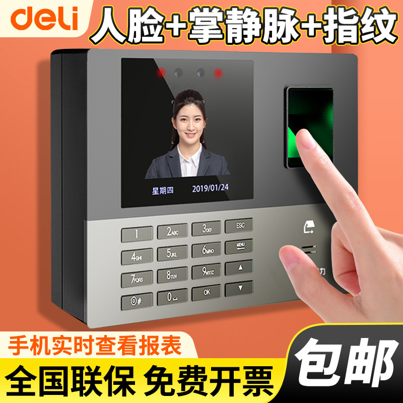 Deli 13888CS Face Recognition Attendance Machine Staff Sign-in Machine Intelligent Work Card Pin Fingerprint Card Pin Machine