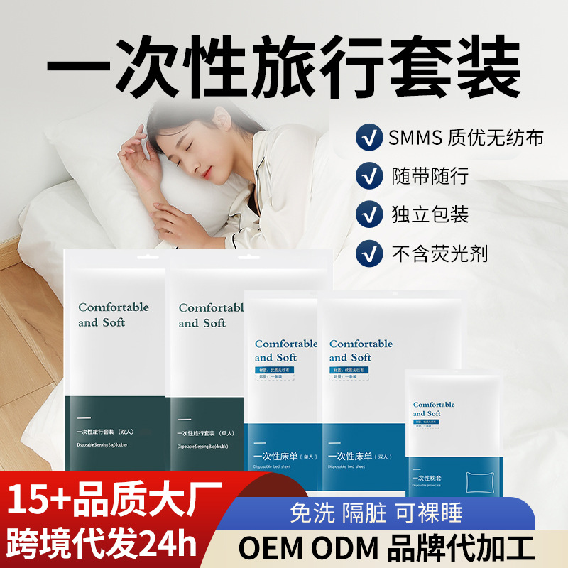 Одноразовый комплект простыней, чехол для одеяла, наволочка, однокомпонентный, двойной, трехкомпонентный комплект, четырехкомпонентный комплект для путешествий, отеля, салона красоты, без стирки