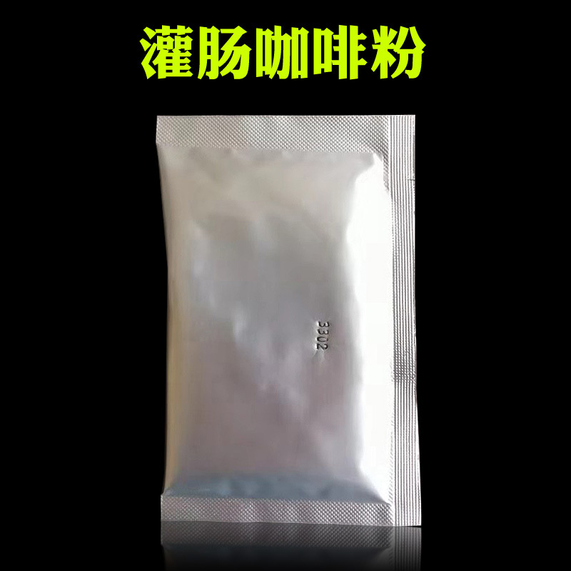 Кофейный порошок для клизмы без остатков, без кипячения, низкотемпературная очистка кишечника, промывание и чистка кишечника, кишечный очиститель