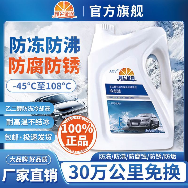 Kunlun Zhengtu Antifreeze Car Engine Coolant Red Green Water Tank Treasure Car Long-Lasting Vat
