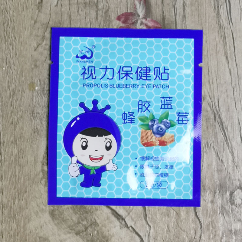 Wanshen Propolis Blueberry Vision Care Patch Bulk Cold Compress Eye Patch for Middle-Aged and Elderly People Will Sell Gifts Travel Gifts