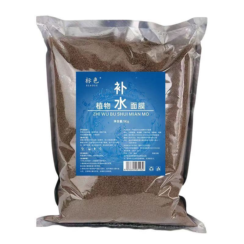 Natural Small Particle Mask, Plant Collagen Seaweed Mask, Fine Particle Sea Bath Mask Powder, Beauty Salon Hydration Pack
