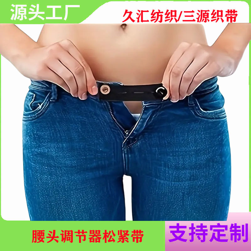 Популярный зажим для расширения талии ремня для брюк регулируемый зажим для беременных эластичный гибкий зажим