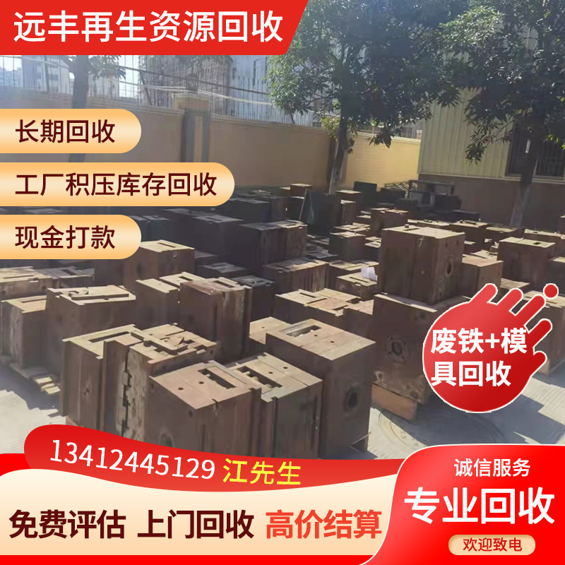 Shenzhen Mold Recycling Shenzhen Used Mold Recycling Manufacturer Shenzhen Recycling Old Molds Mold Steel Recycling