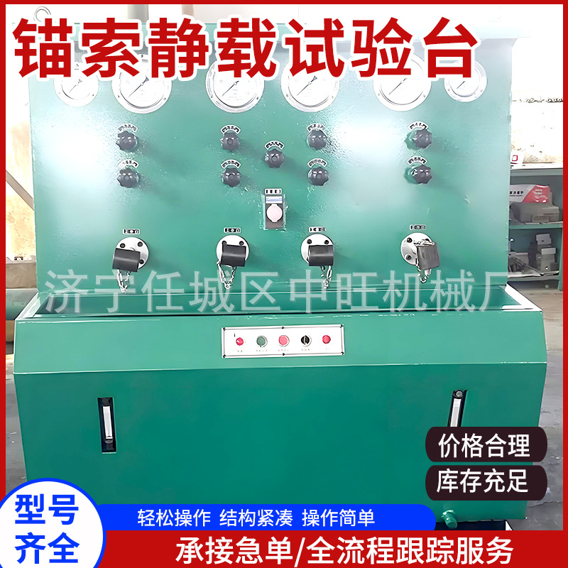 Стенд для испытаний натяжения анкеров и стержней, оборудование для натяжения анкеров типа Msj