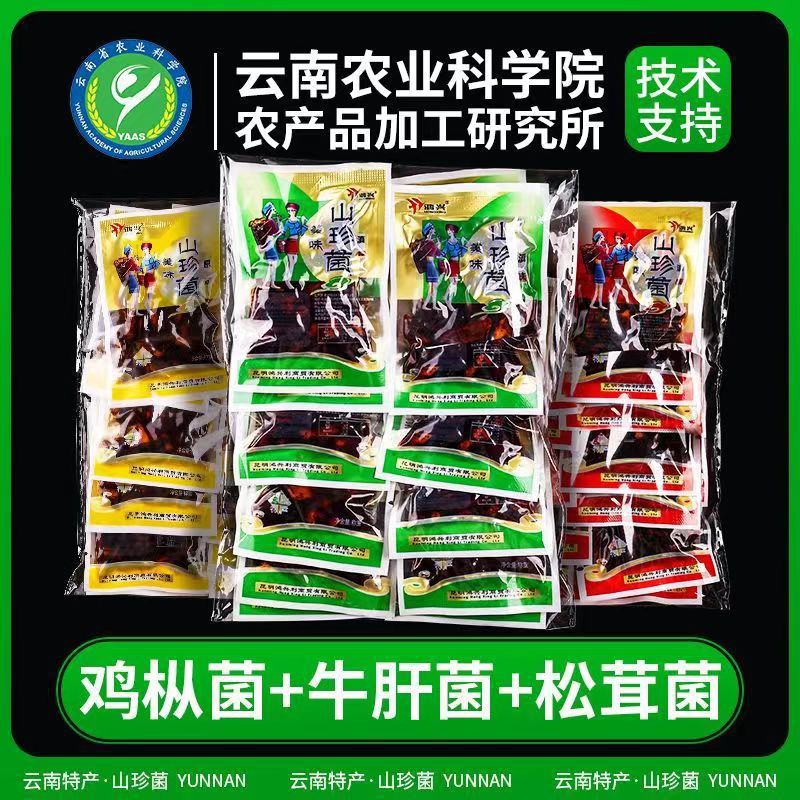 Academy of Agricultural Sciences Fragrant Mushrooms, Chicken Fungus, Oyster Mushrooms, Matsutake Mushrooms, Shiitake Mushrooms, Snacks, Oil, Yunnan Specialty, Yunnan Delicacies